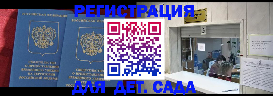 прописка ребенка в Лузе